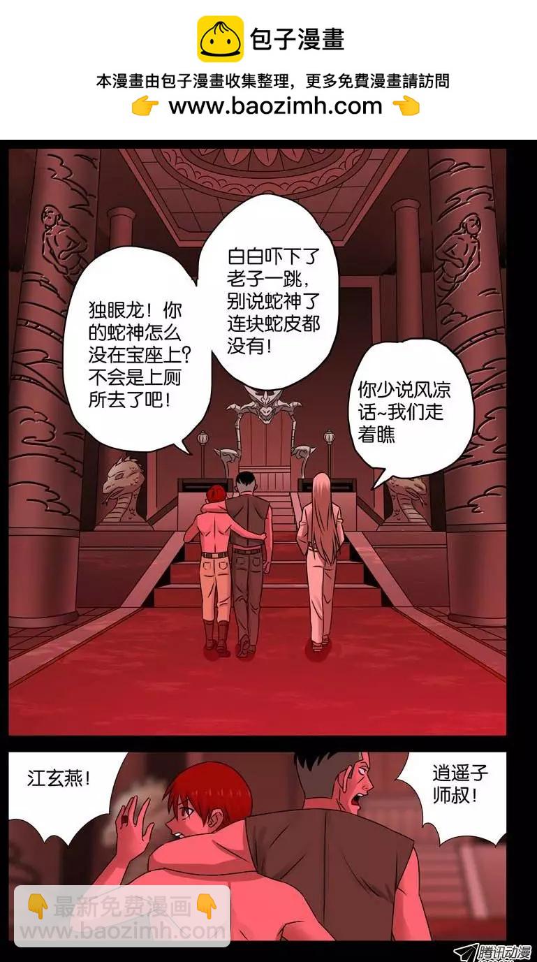 🍚血魔人 第76话 蛇神殿 第8页