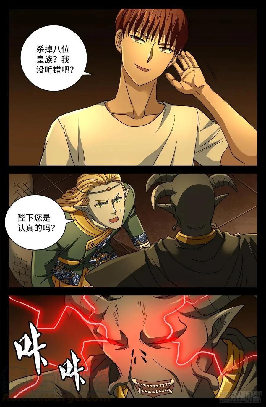 🍚血魔人 第762话 蛇皇的威胁 第1页
