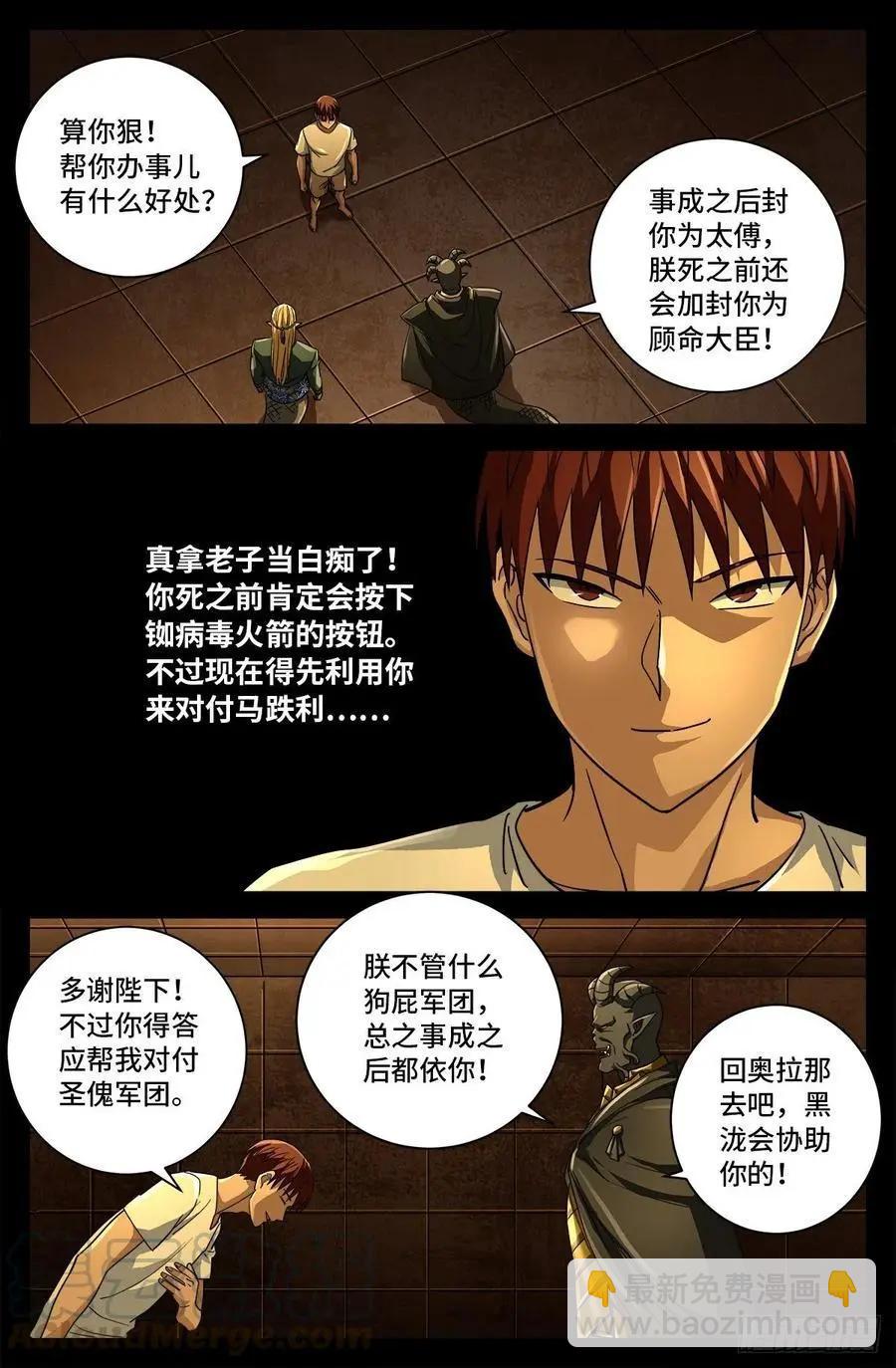 🍚血魔人 第762话 蛇皇的威胁 第10页