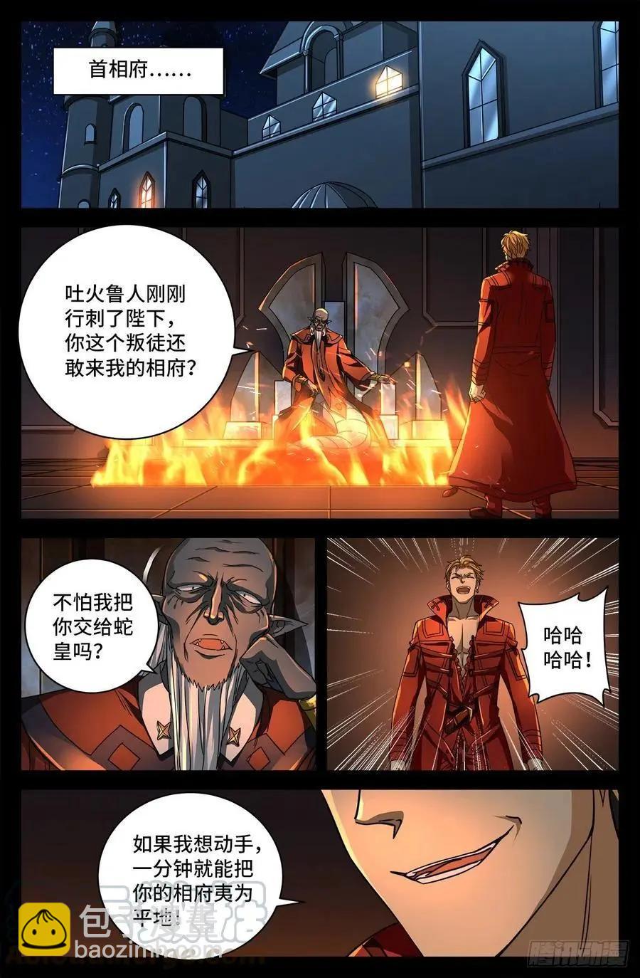 🍚血魔人 第762话 蛇皇的威胁 第11页