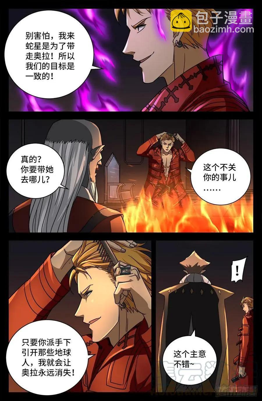 🍚血魔人 第762话 蛇皇的威胁 第13页