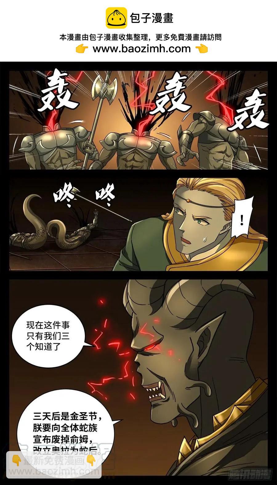 🍚血魔人 第762话 蛇皇的威胁 第2页