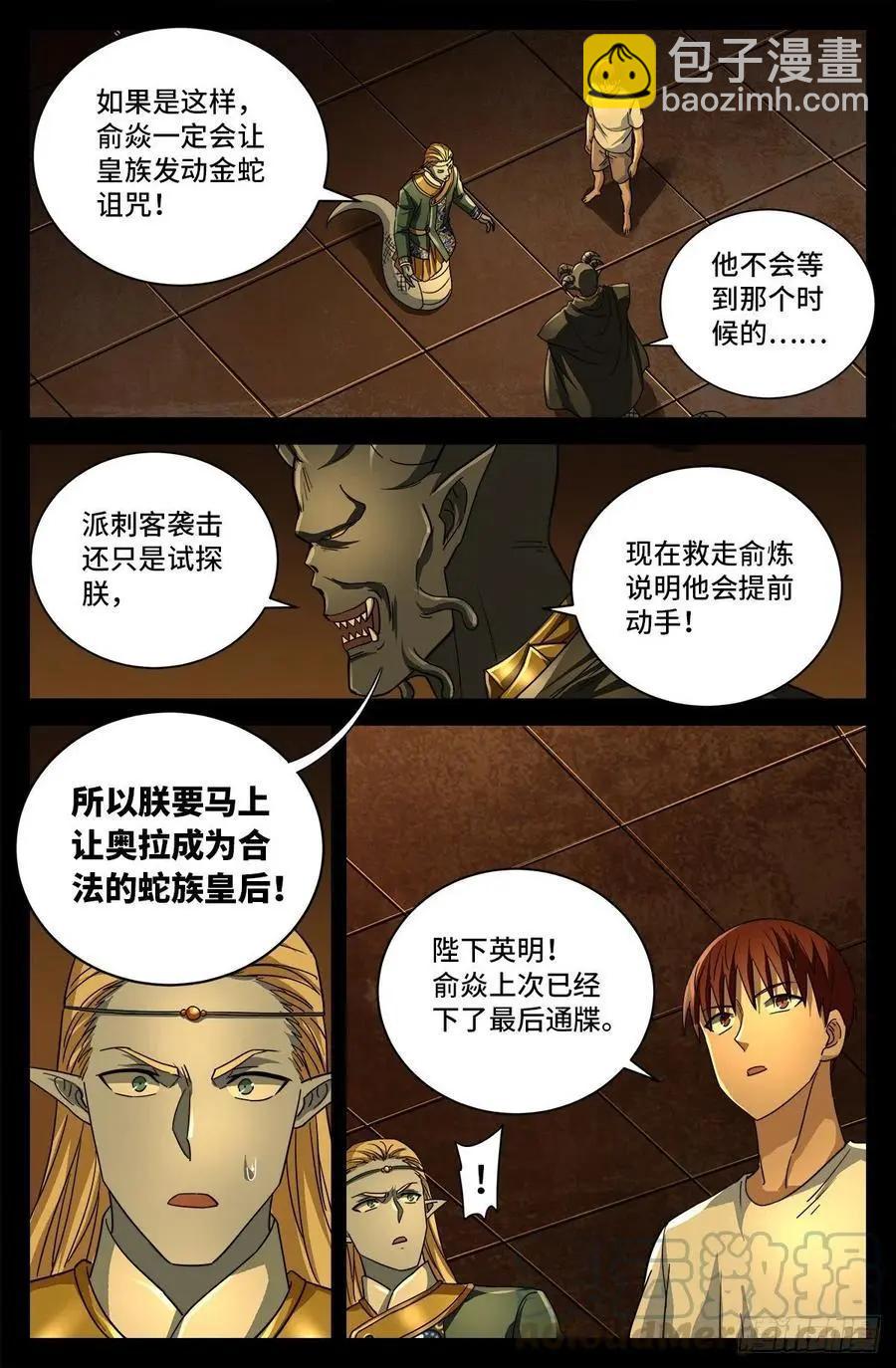 🍚血魔人 第762话 蛇皇的威胁 第3页