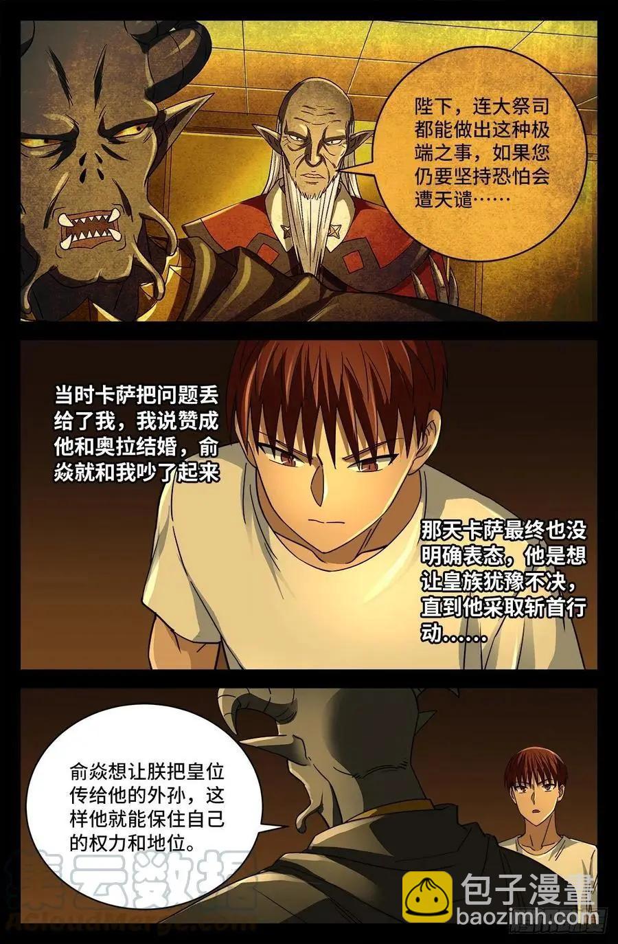 🍚血魔人 第762话 蛇皇的威胁 第4页
