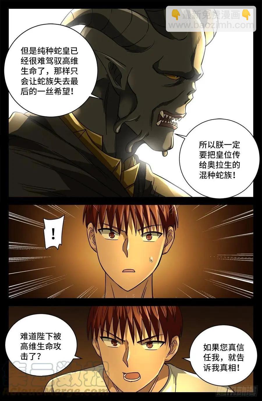 🍚血魔人 第762话 蛇皇的威胁 第5页
