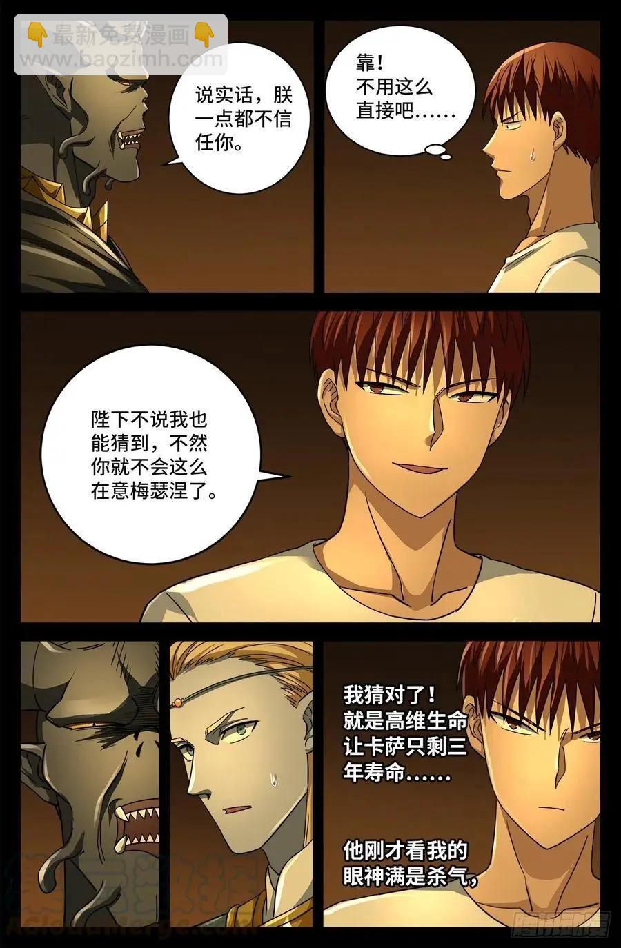 🍚血魔人 第762话 蛇皇的威胁 第6页