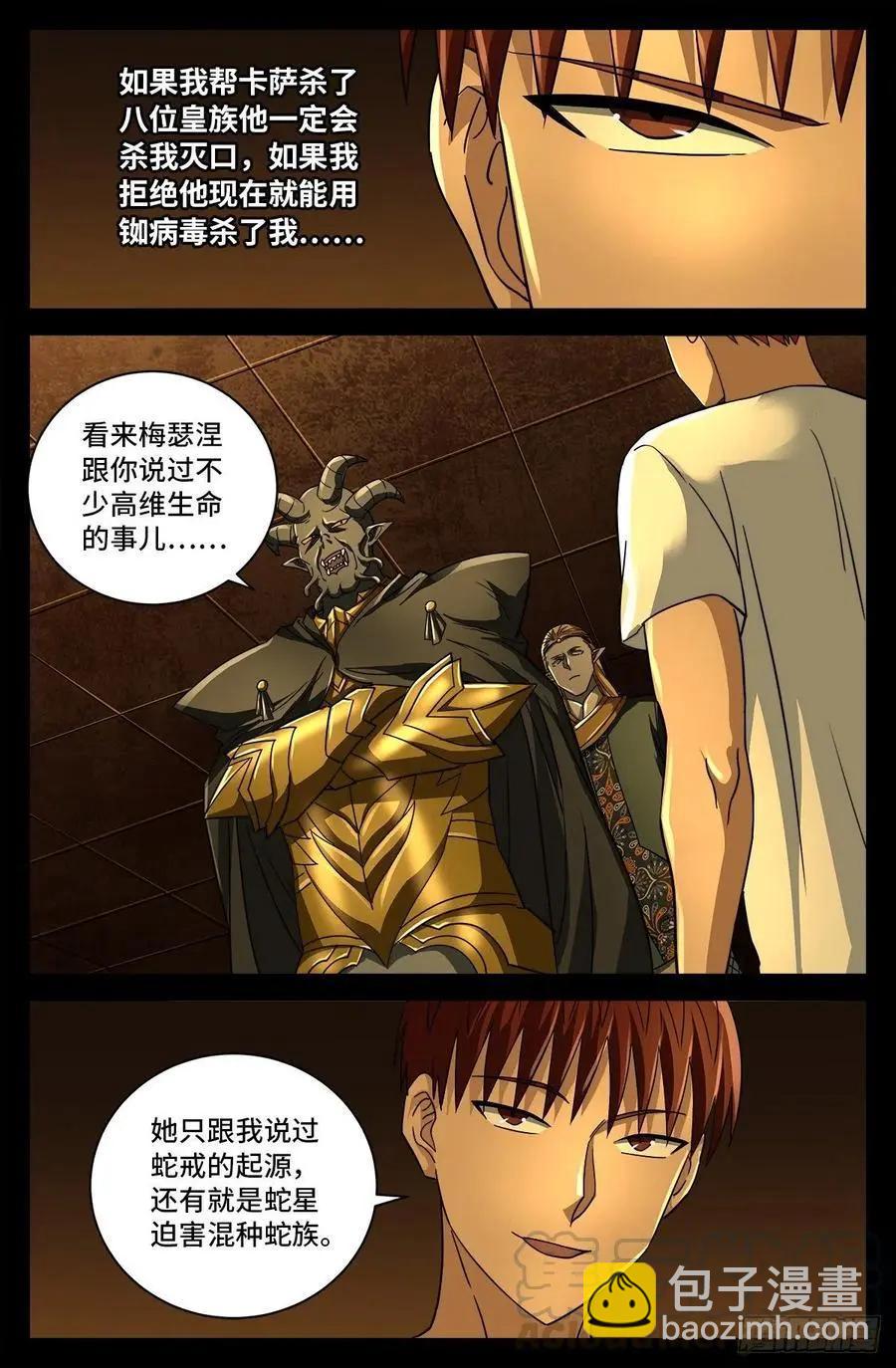 🍚血魔人 第762话 蛇皇的威胁 第7页