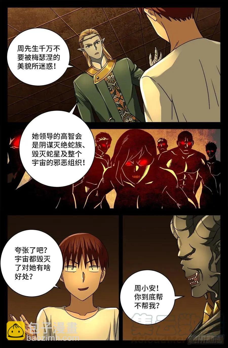 🍚血魔人 第762话 蛇皇的威胁 第8页