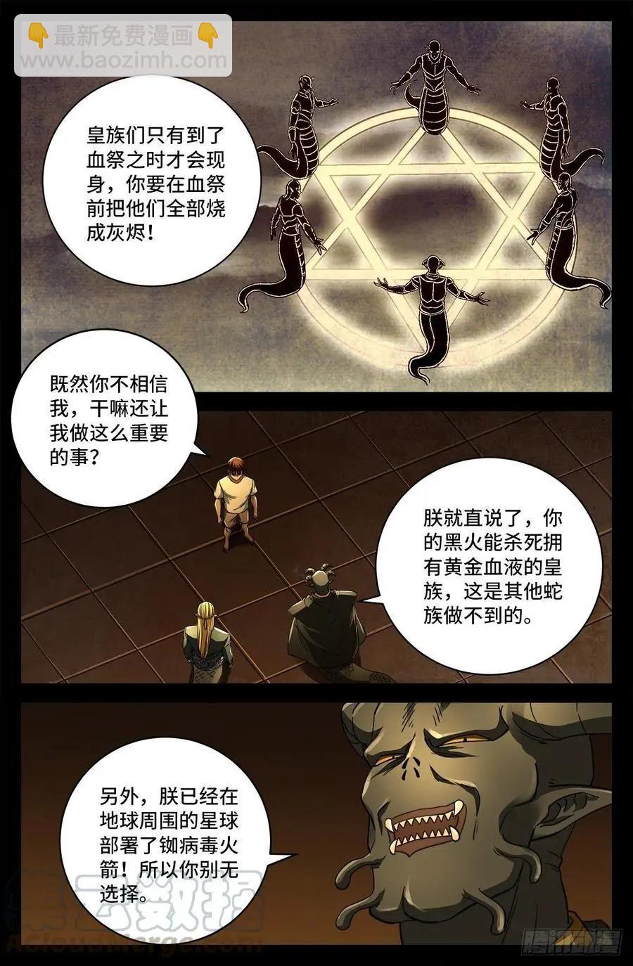 🍚血魔人 第762话 蛇皇的威胁 第9页
