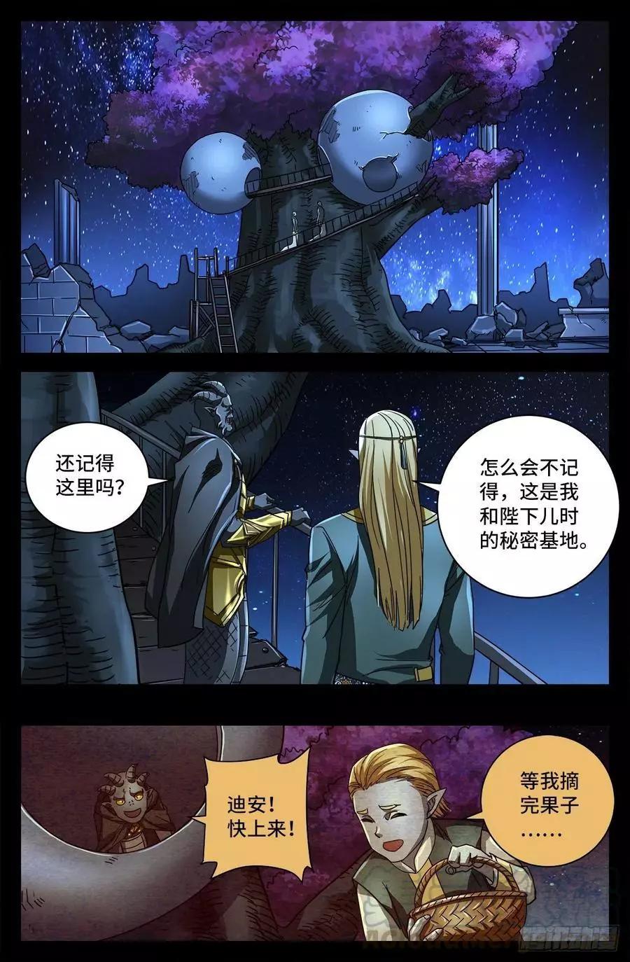 🍚血魔人 第764话 高维意念波 第1页