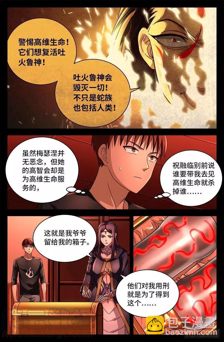 🍚血魔人 第764话 高维意念波 第10页