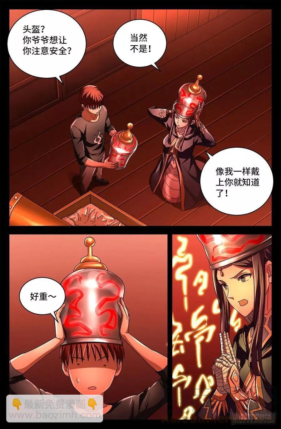 🍚血魔人 第764话 高维意念波 第11页