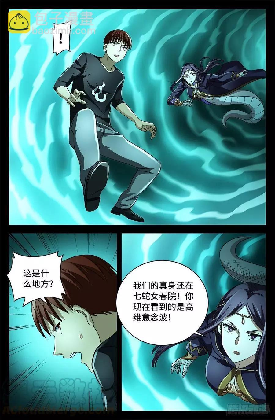 🍚血魔人 第764话 高维意念波 第12页