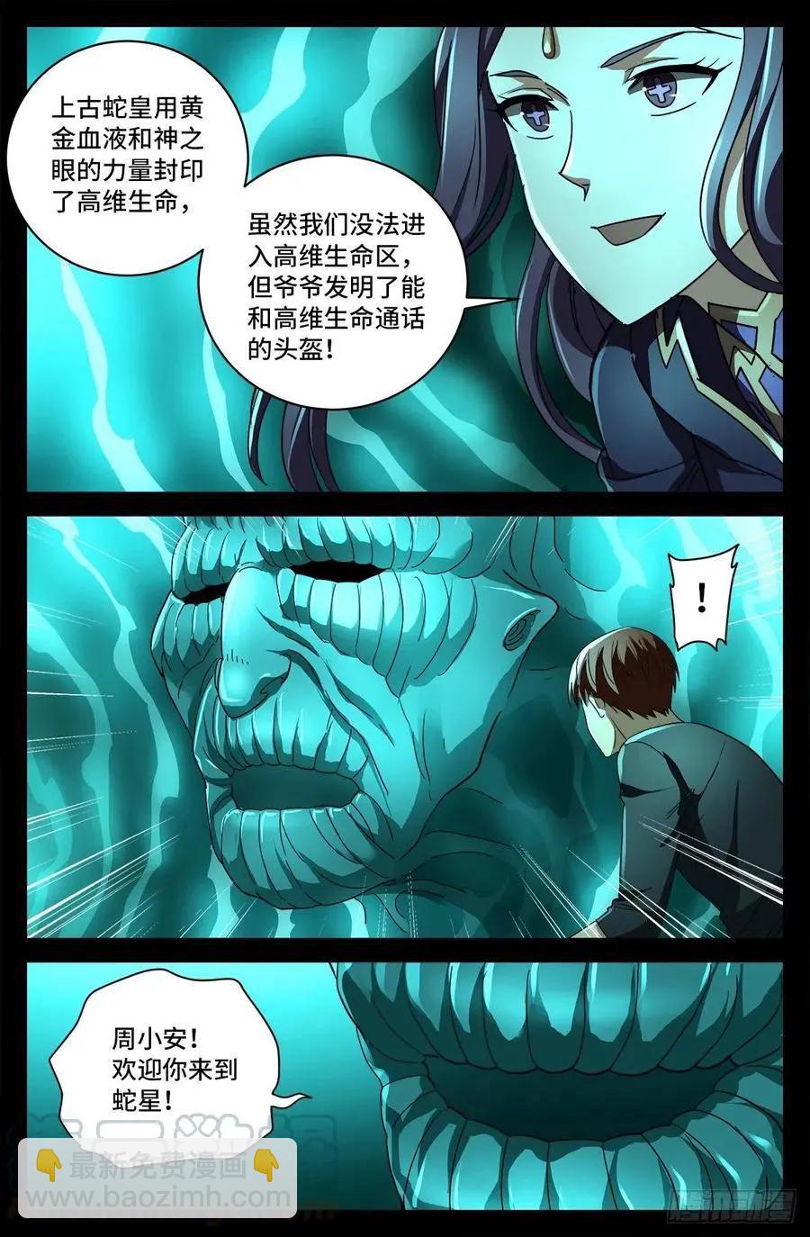 🍚血魔人 第764话 高维意念波 第13页