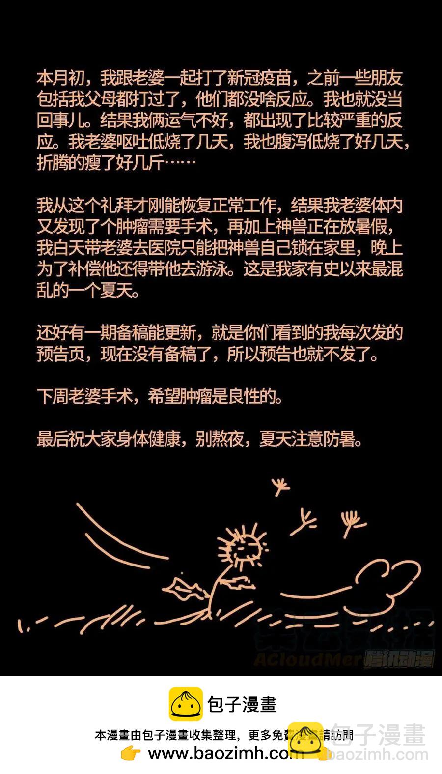 🍚血魔人 第764话 高维意念波 第14页