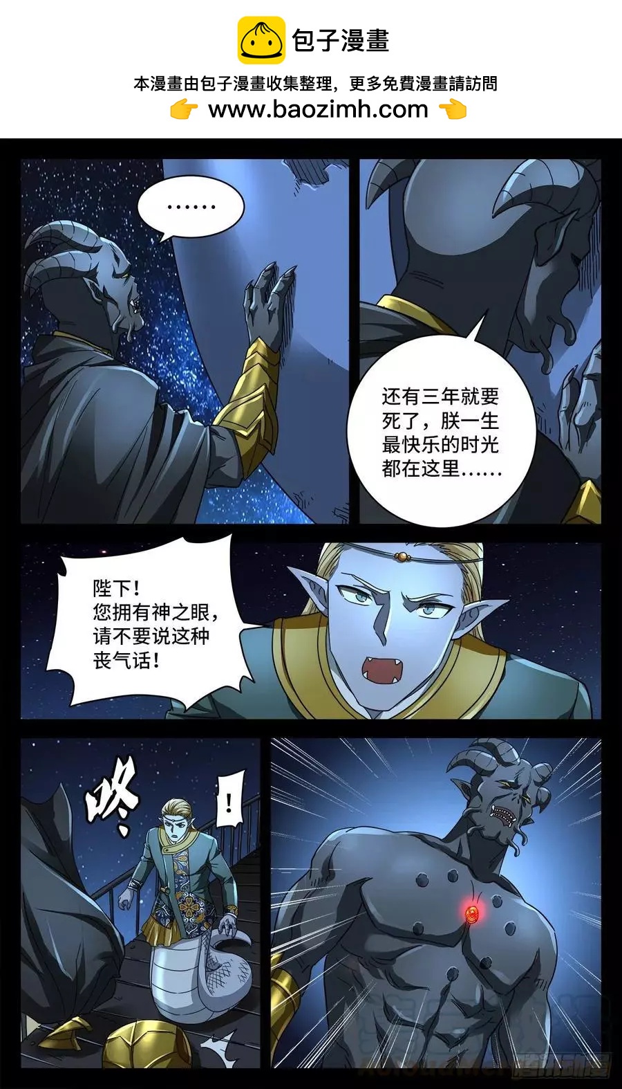 🍚血魔人 第764话 高维意念波 第2页