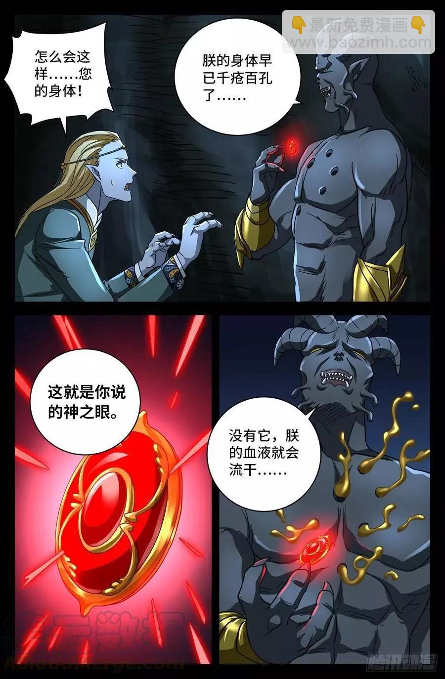 🍚血魔人 第764话 高维意念波 第3页