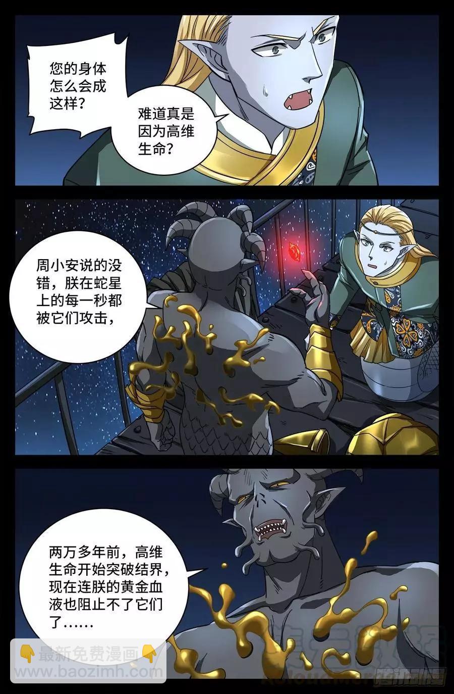 🍚血魔人 第764话 高维意念波 第4页