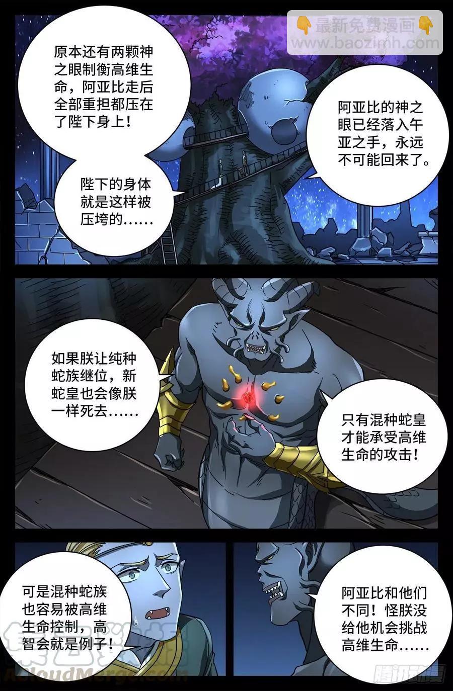 🍚血魔人 第764话 高维意念波 第5页