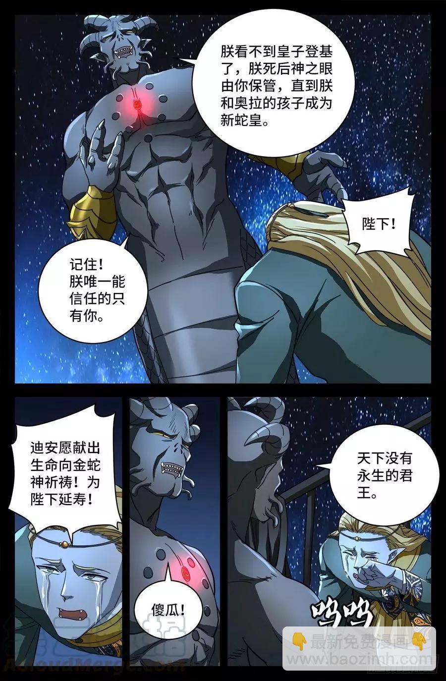 🍚血魔人 第764话 高维意念波 第6页