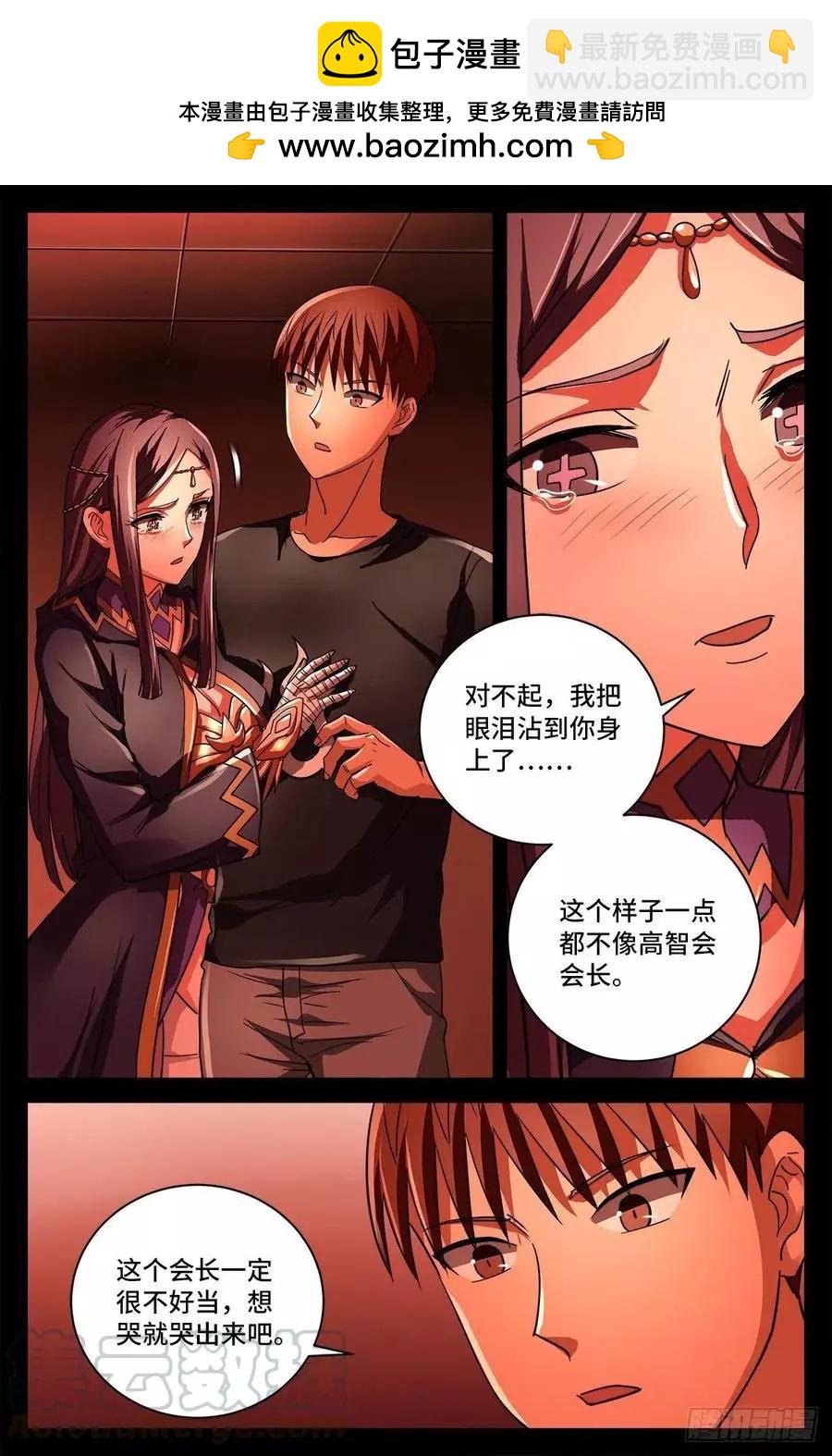 🍚血魔人 第764话 高维意念波 第7页