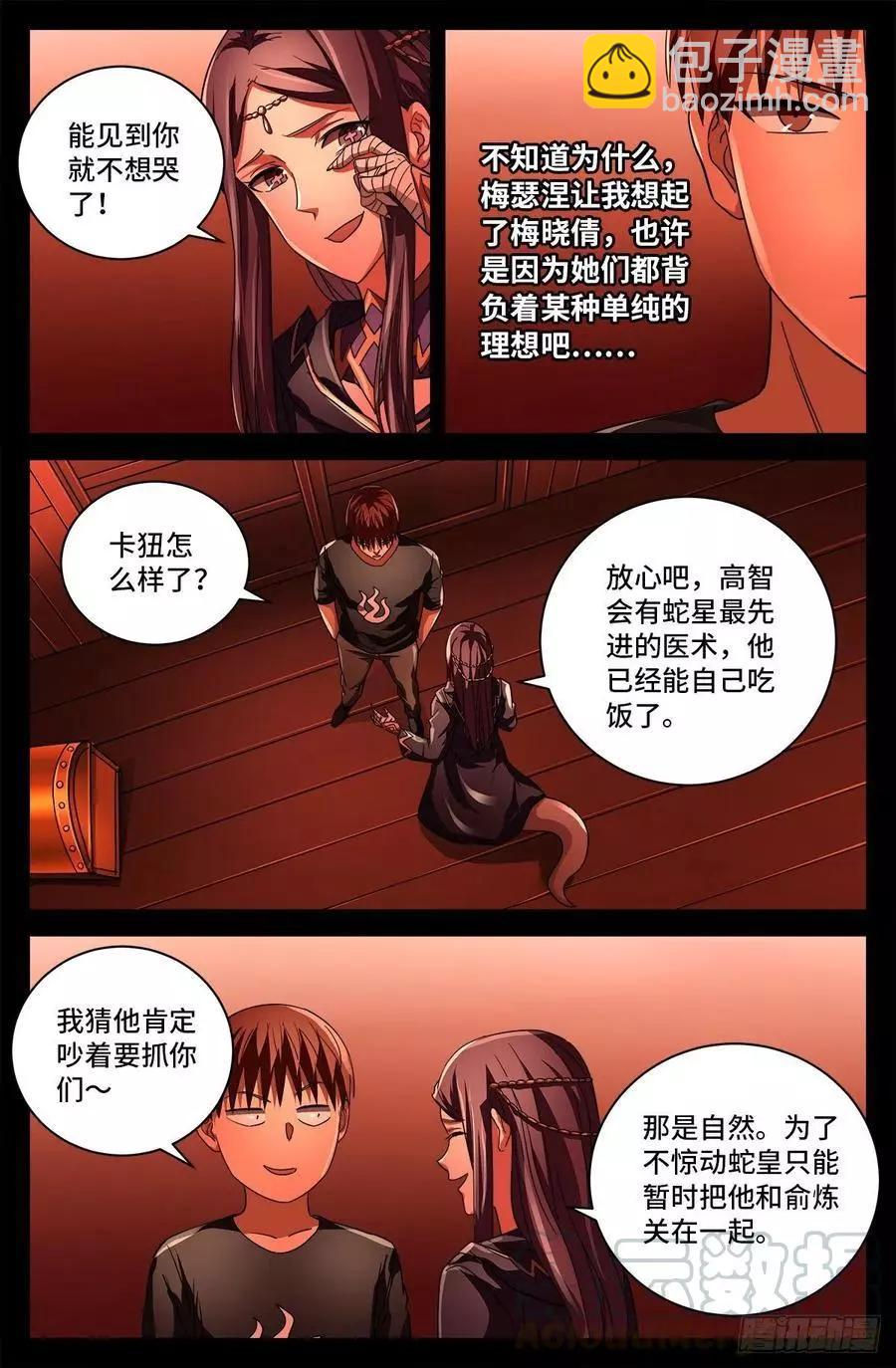 🍚血魔人 第764话 高维意念波 第8页