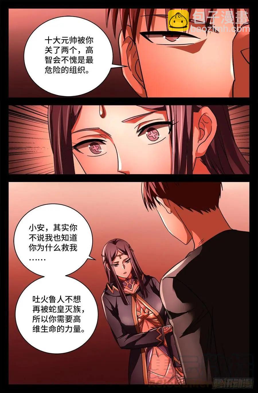 🍚血魔人 第764话 高维意念波 第9页