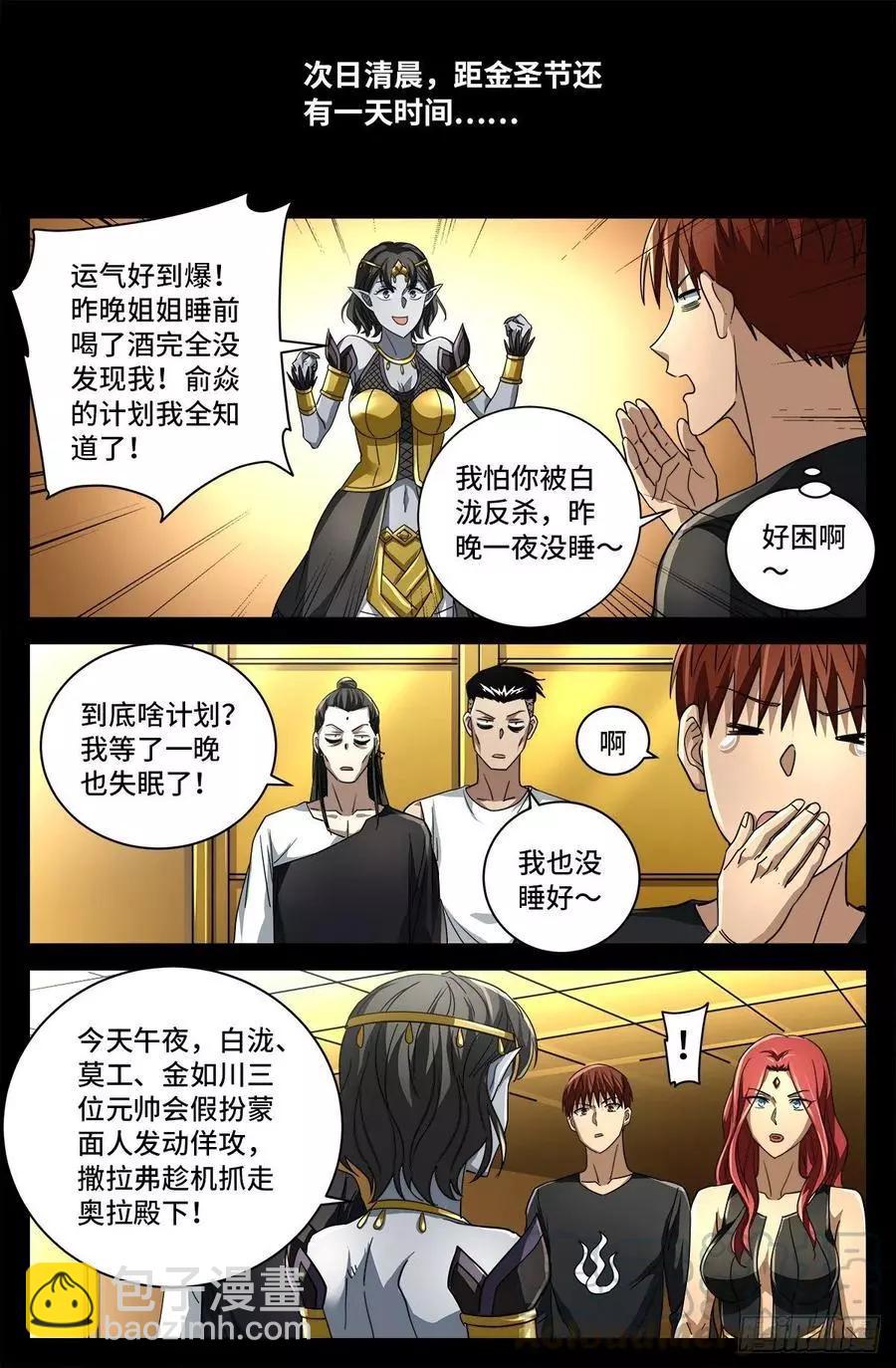 🍚血魔人 第766话 千手现身 第10页