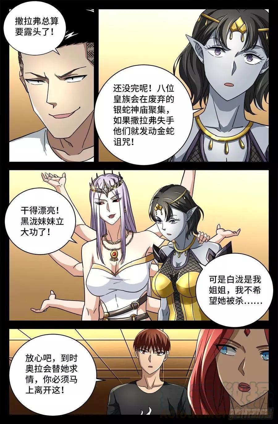 🍚血魔人 第766话 千手现身 第11页