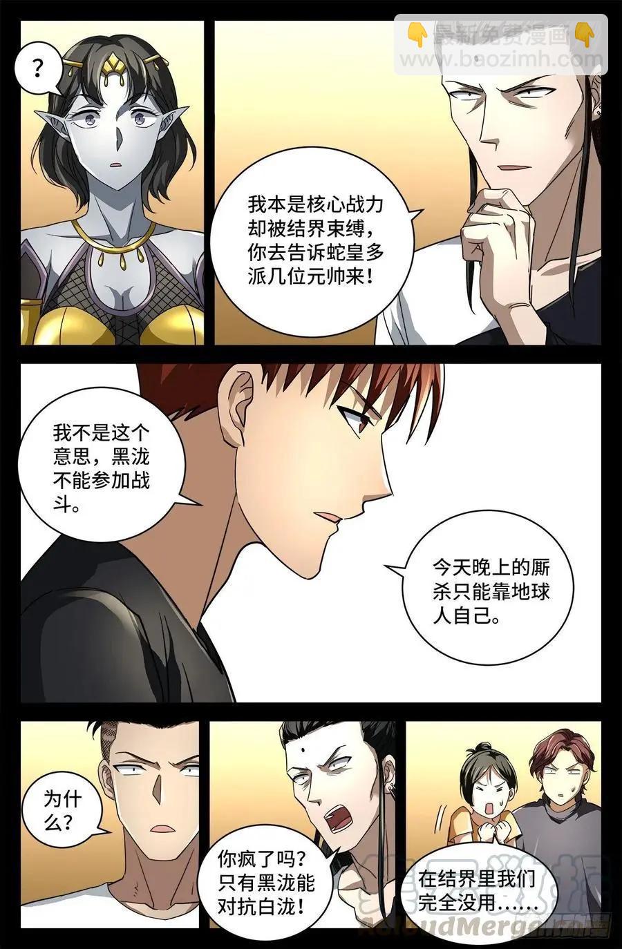 🍚血魔人 第766话 千手现身 第12页