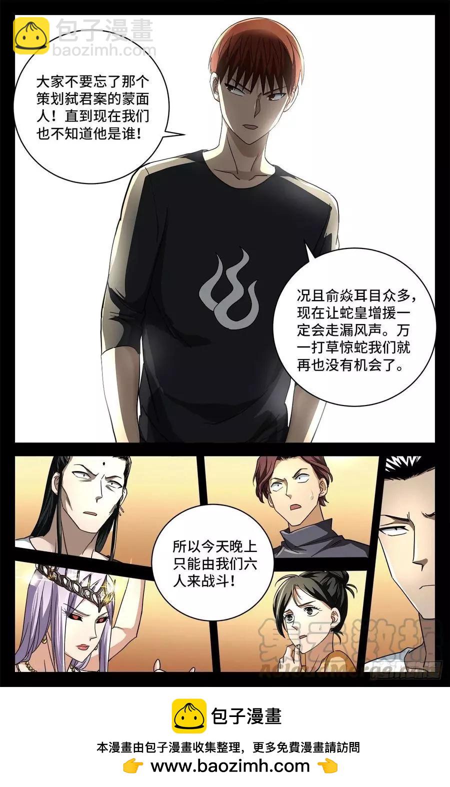 🍚血魔人 第766话 千手现身 第13页