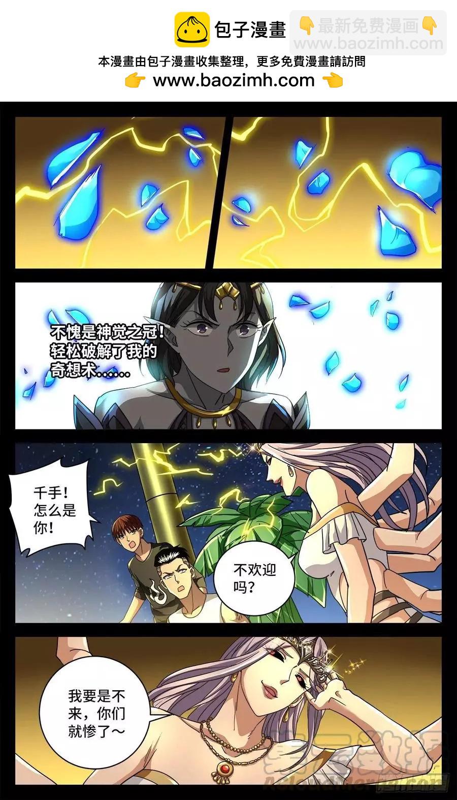 🍚血魔人 第766话 千手现身 第2页
