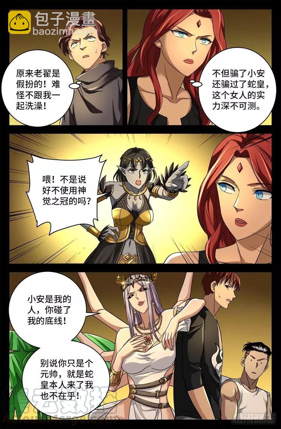 🍚血魔人 第766话 千手现身 第3页