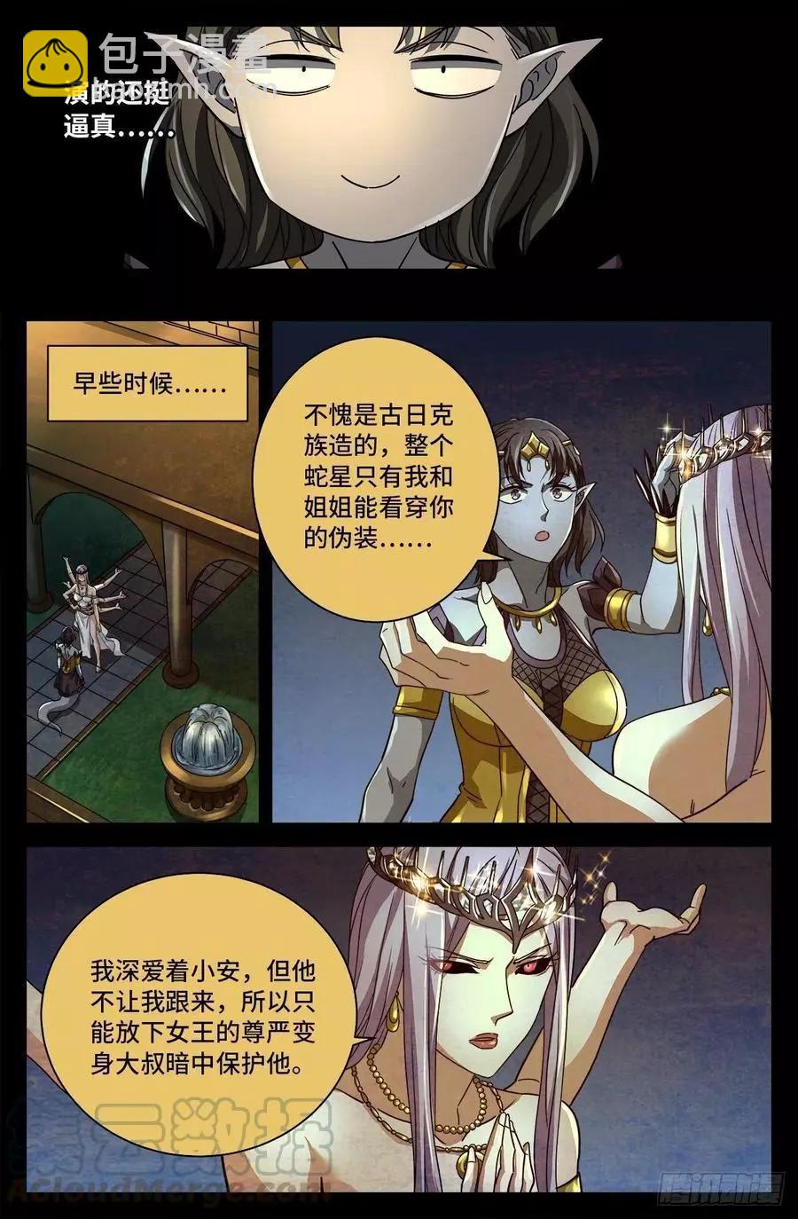 🍚血魔人 第766话 千手现身 第4页
