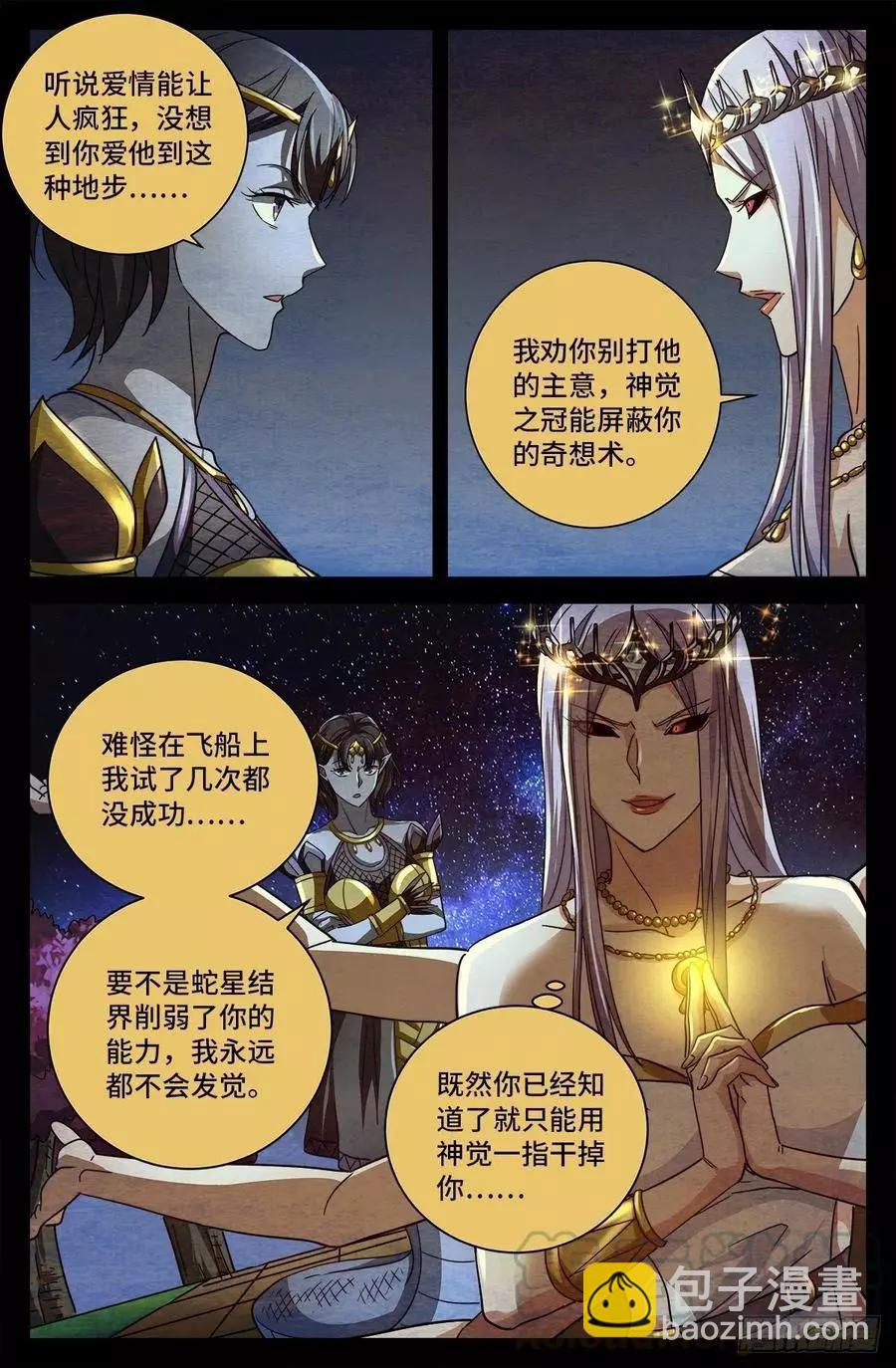 🍚血魔人 第766话 千手现身 第5页