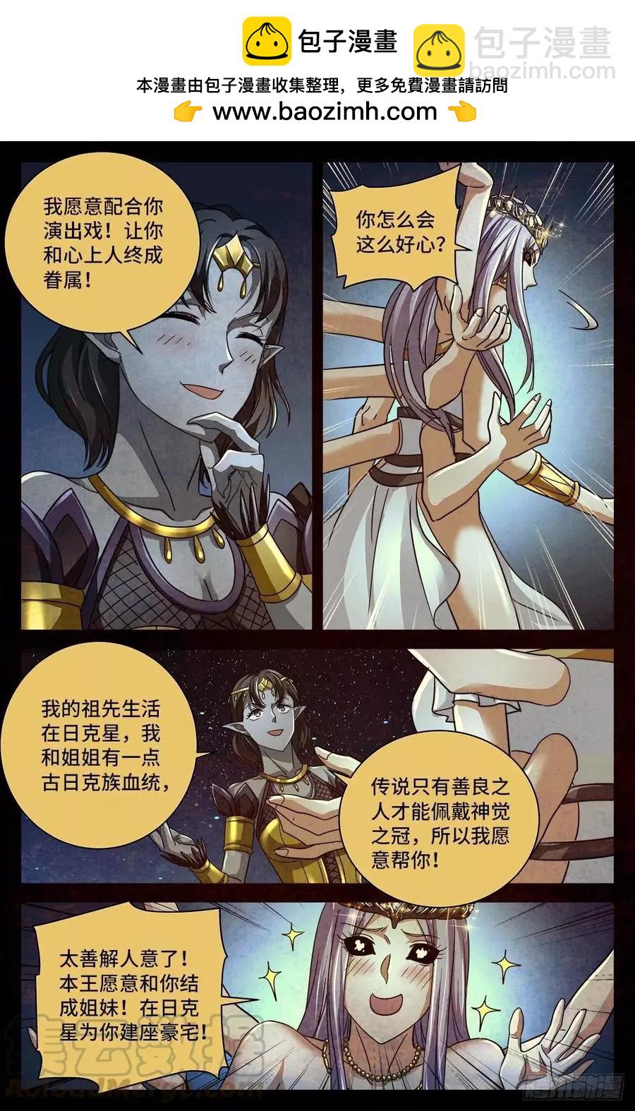 🍚血魔人 第766话 千手现身 第6页
