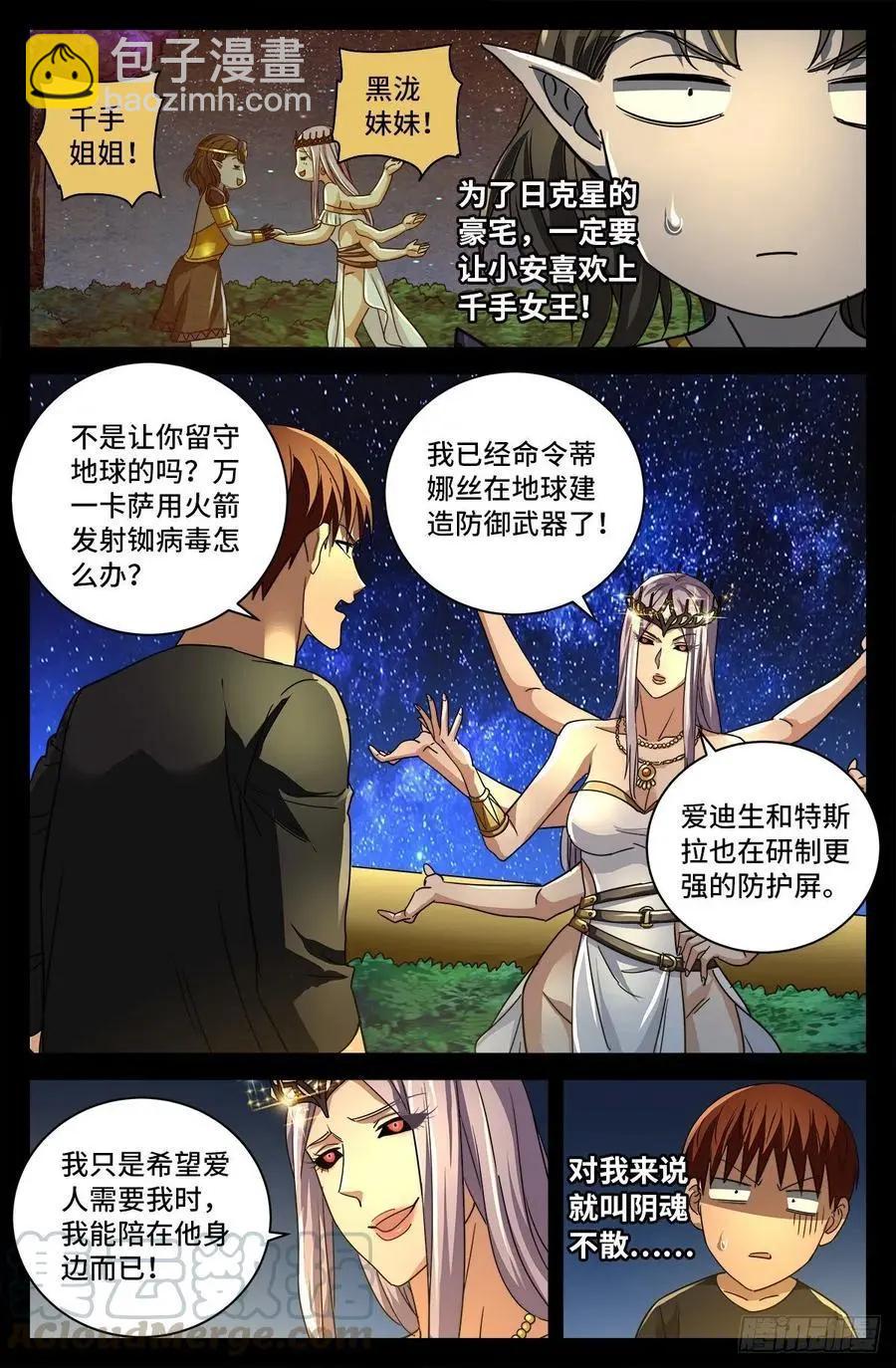 🍚血魔人 第766话 千手现身 第7页