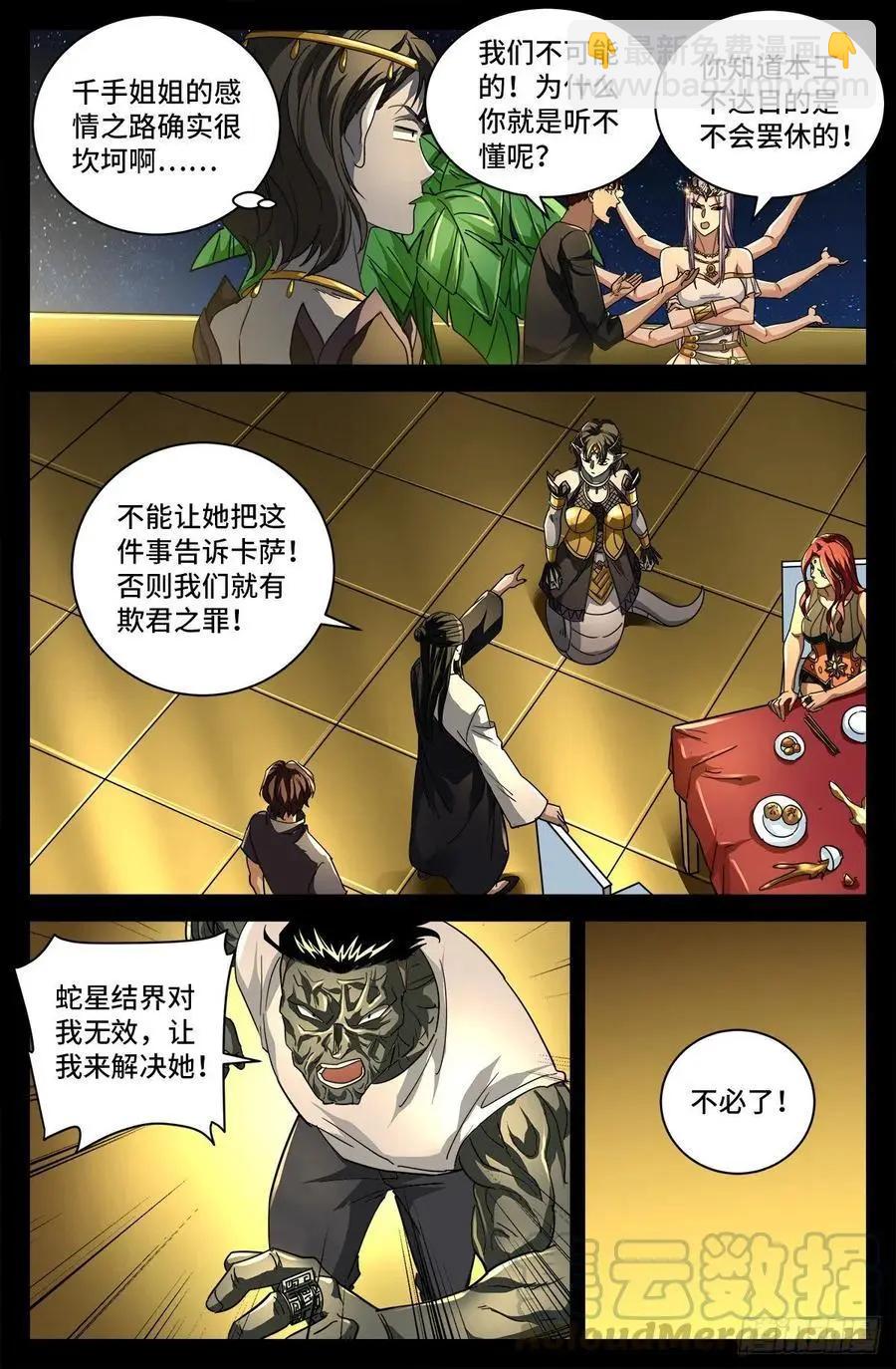 🍚血魔人 第766话 千手现身 第8页