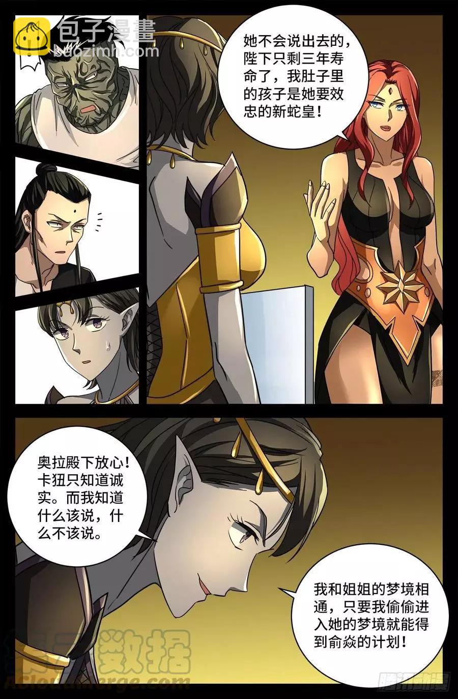 🍚血魔人 第766话 千手现身 第9页