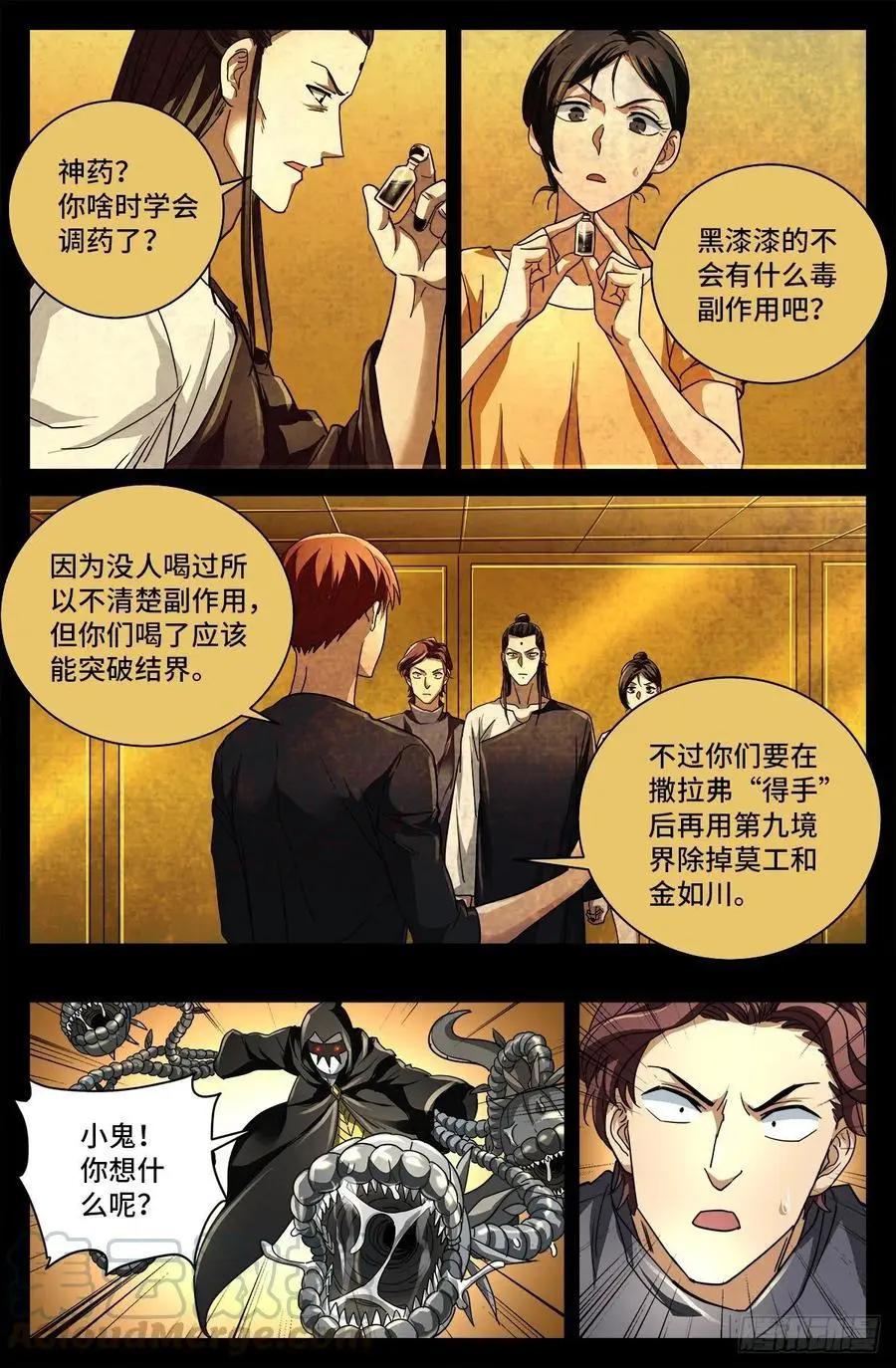 🍚血魔人 第768话 撒拉弗中计 第1页