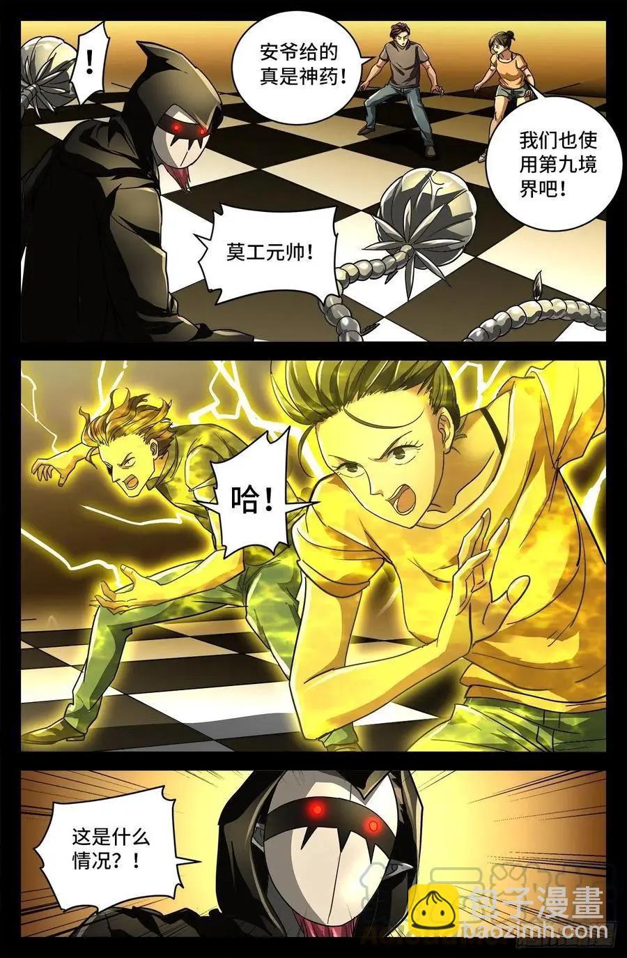 🍚血魔人 第768话 撒拉弗中计 第10页