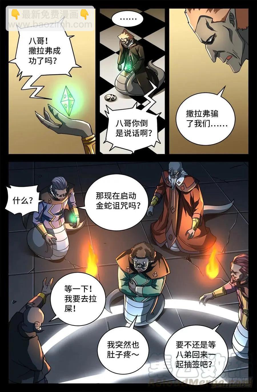 🍚血魔人 第768话 撒拉弗中计 第11页
