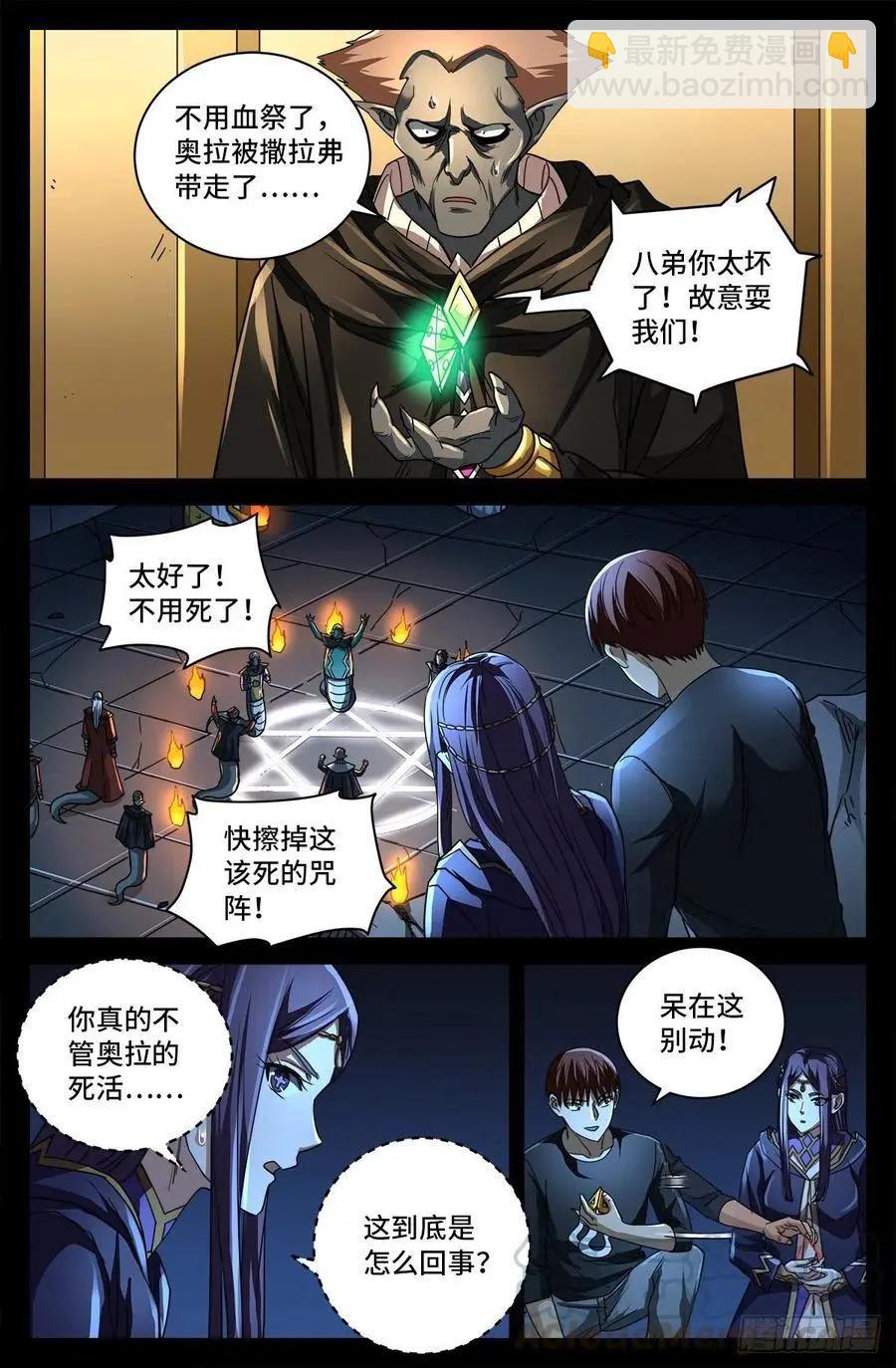 🍚血魔人 第768话 撒拉弗中计 第12页