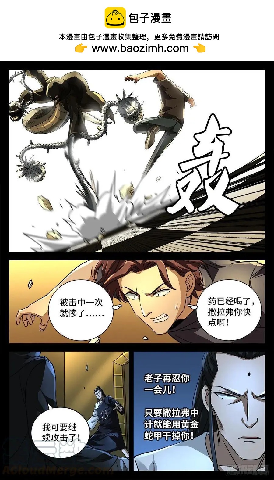 🍚血魔人 第768话 撒拉弗中计 第2页