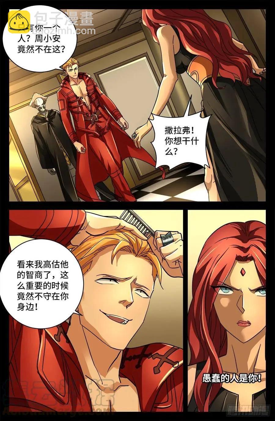 🍚血魔人 第768话 撒拉弗中计 第3页