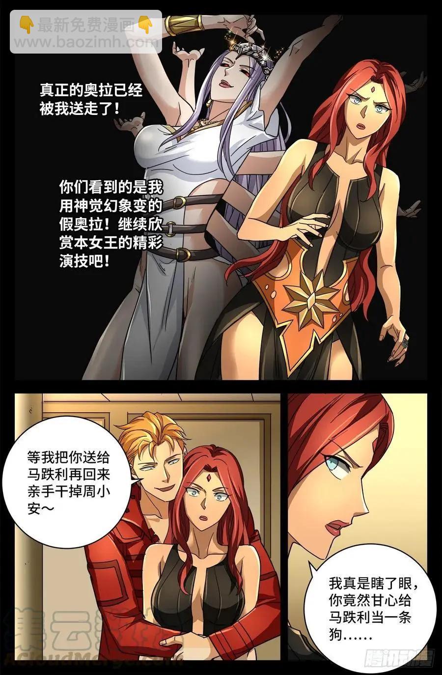 🍚血魔人 第768话 撒拉弗中计 第4页