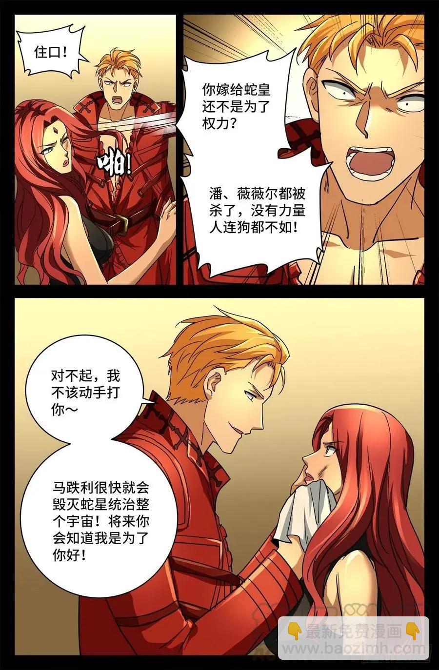 🍚血魔人 第768话 撒拉弗中计 第5页