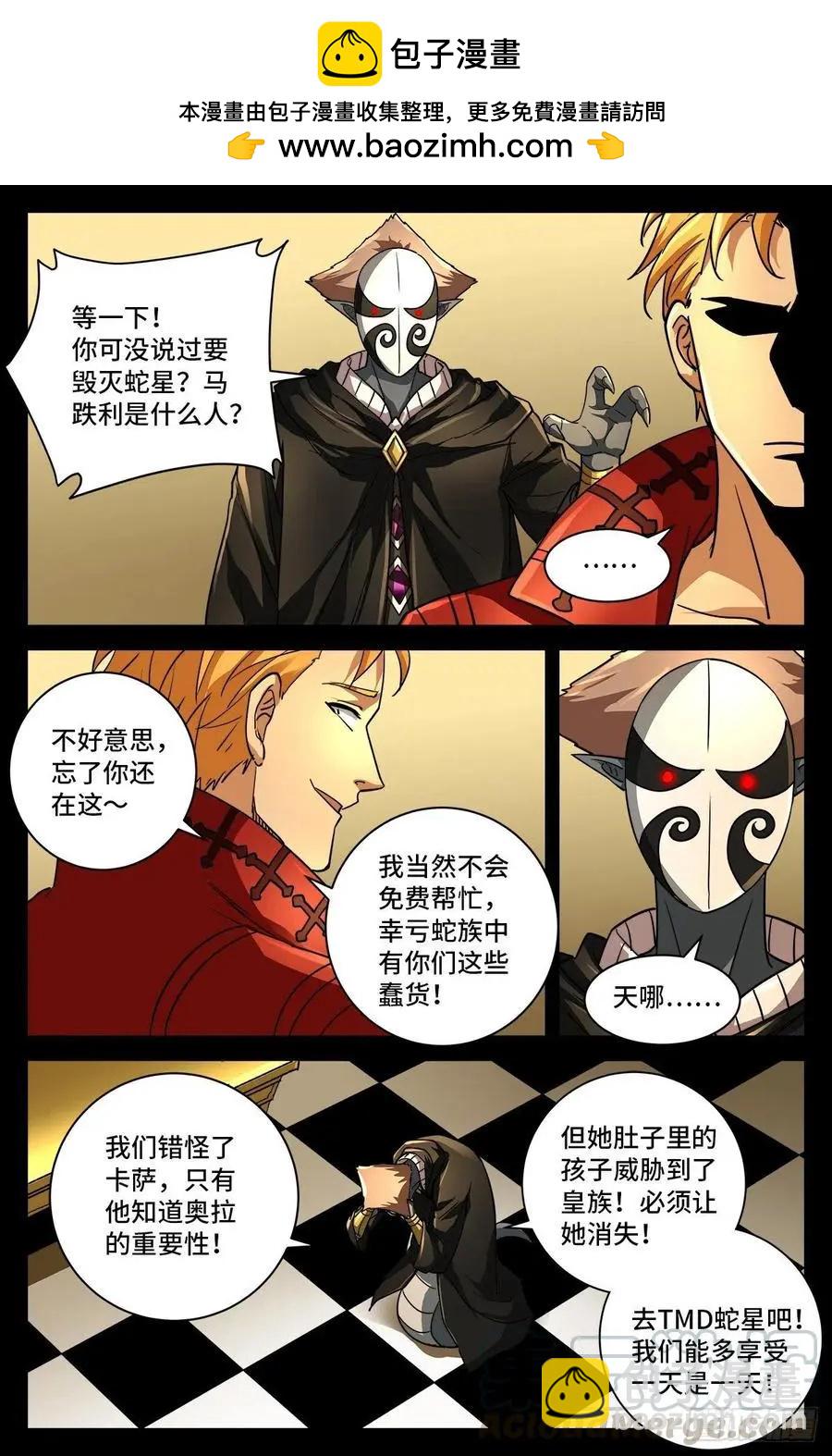 🍚血魔人 第768话 撒拉弗中计 第6页