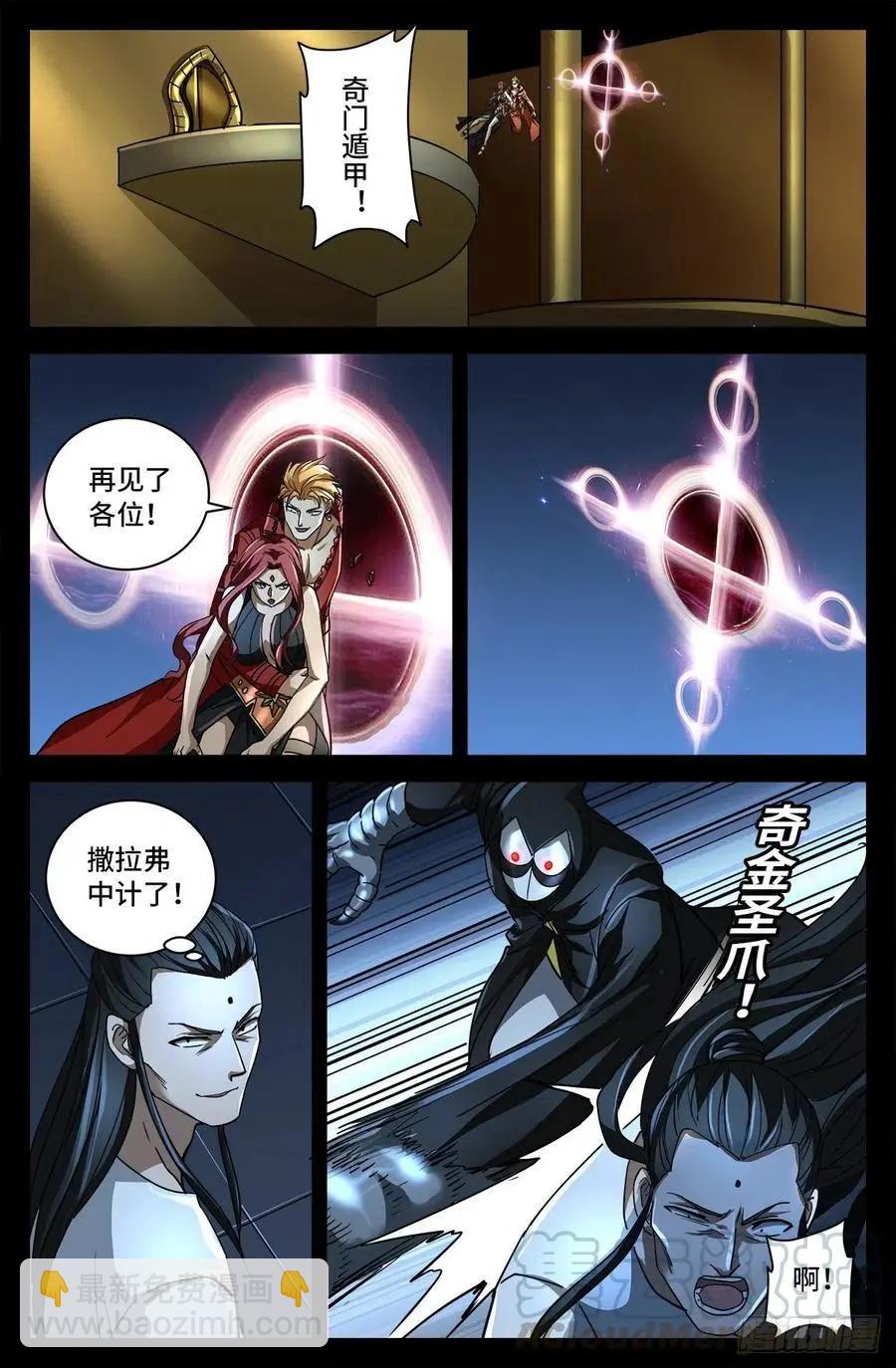 🍚血魔人 第768话 撒拉弗中计 第7页