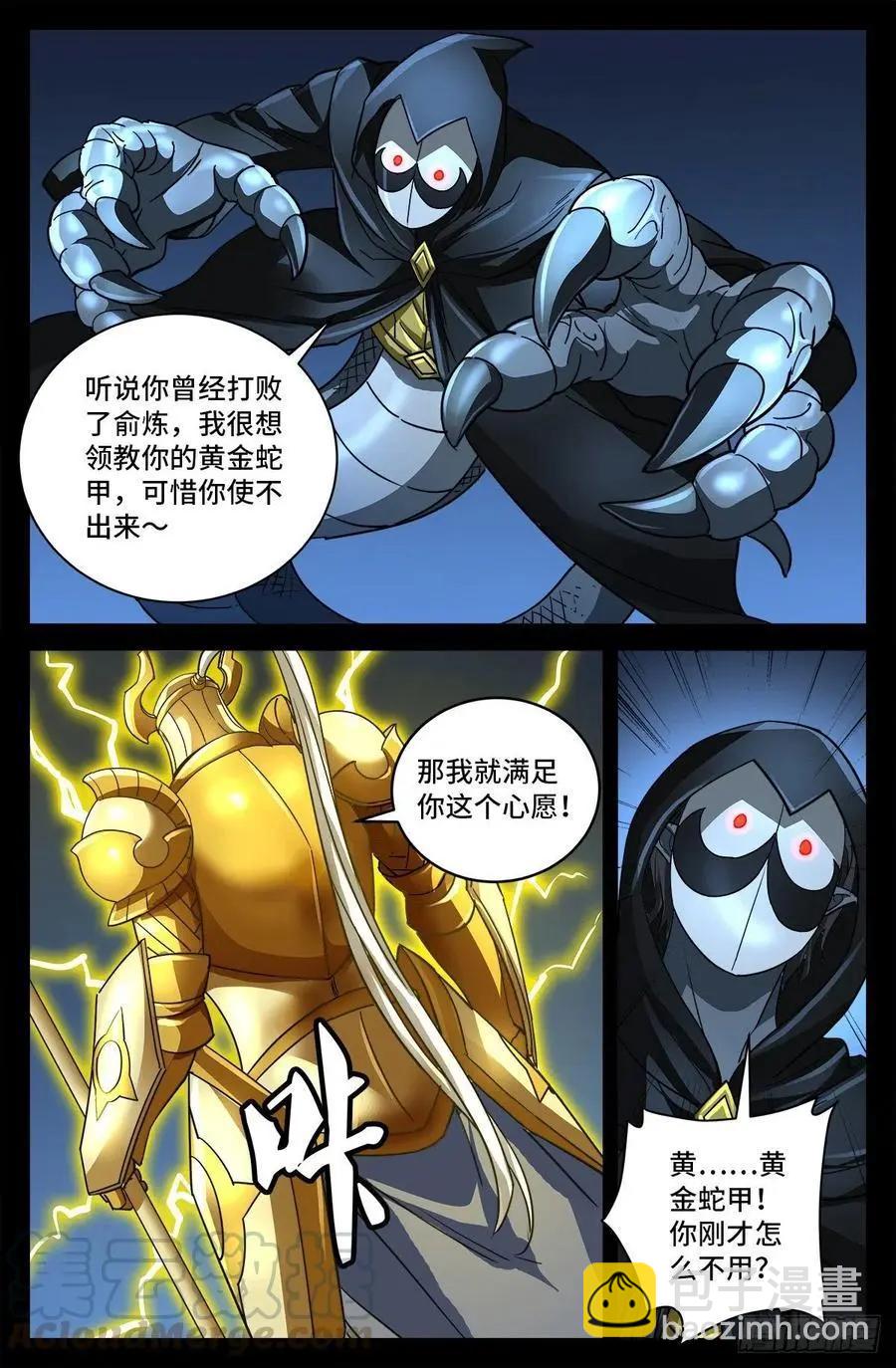 🍚血魔人 第768话 撒拉弗中计 第8页
